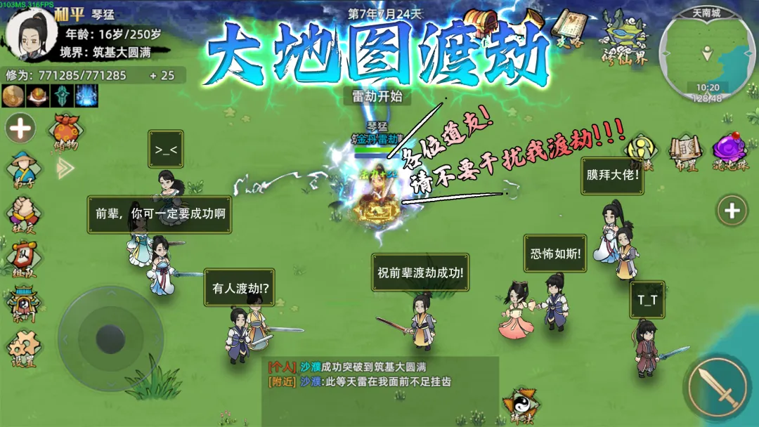 修仙手游