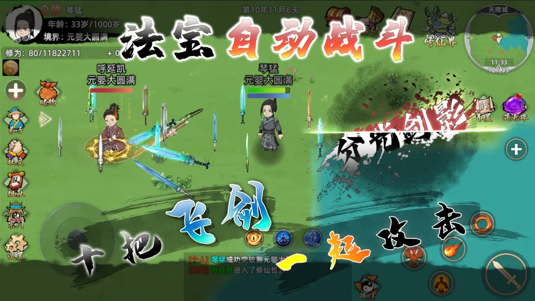 修仙手游