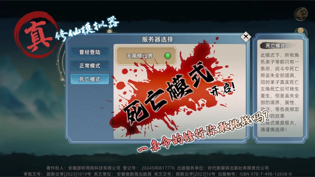 修仙手游
