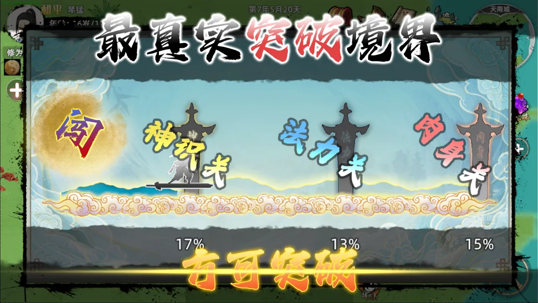修仙手游